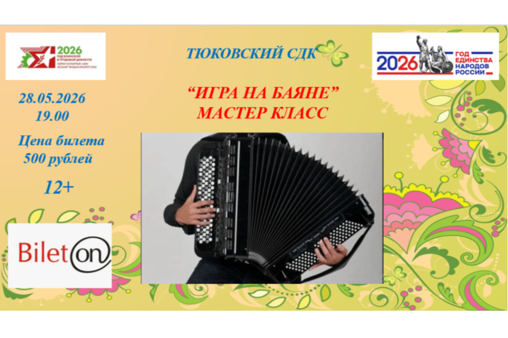 «Игра на баяне»