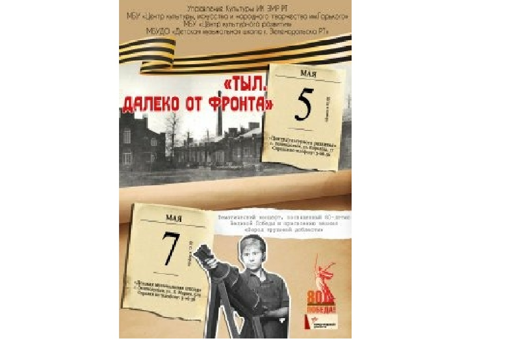 Тематический концерт