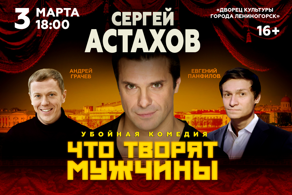 Что творят мужчины