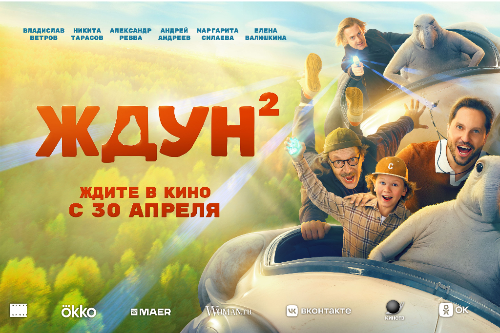 Ждун 2