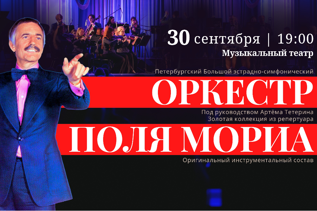 Оркестр Поля Мориа - золотая коллекция из репертуара