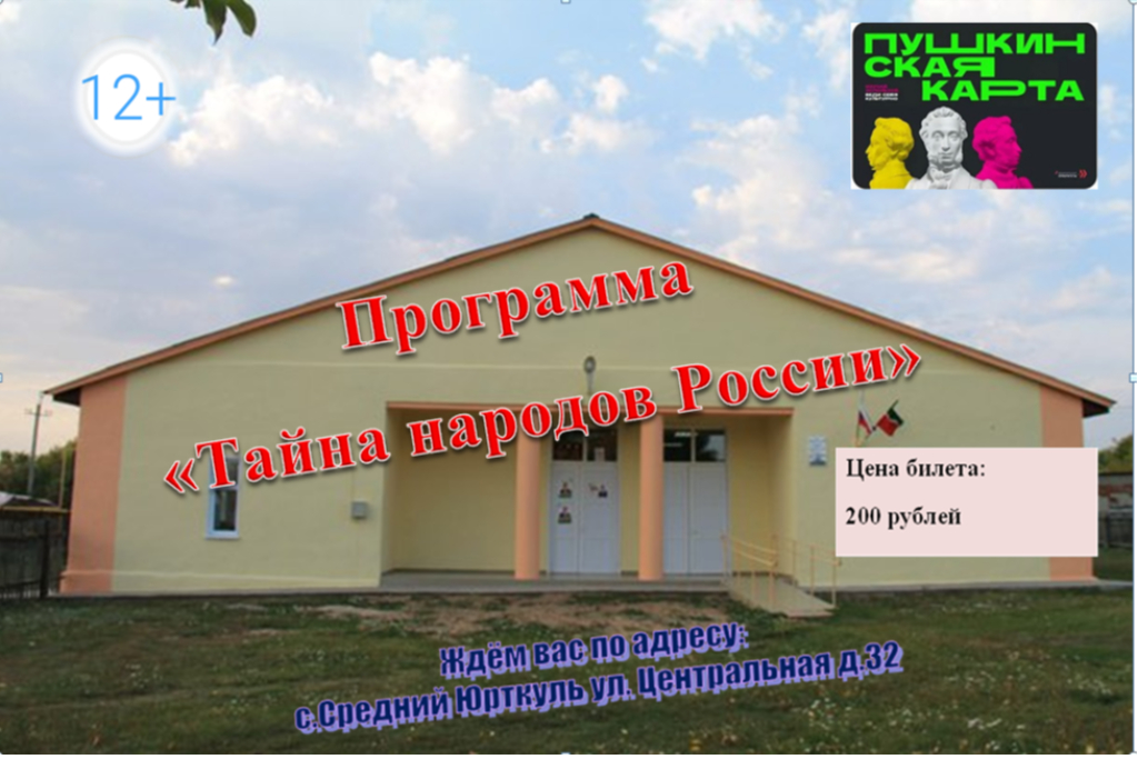 «Тайна народов России»