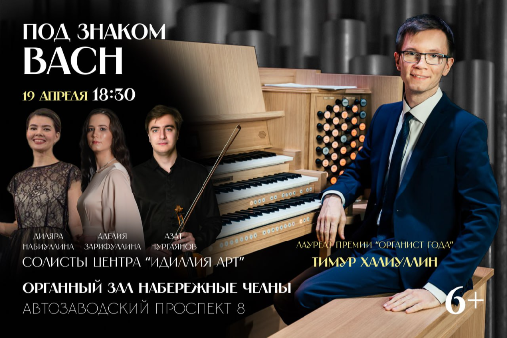 «Под знаком BACH»
