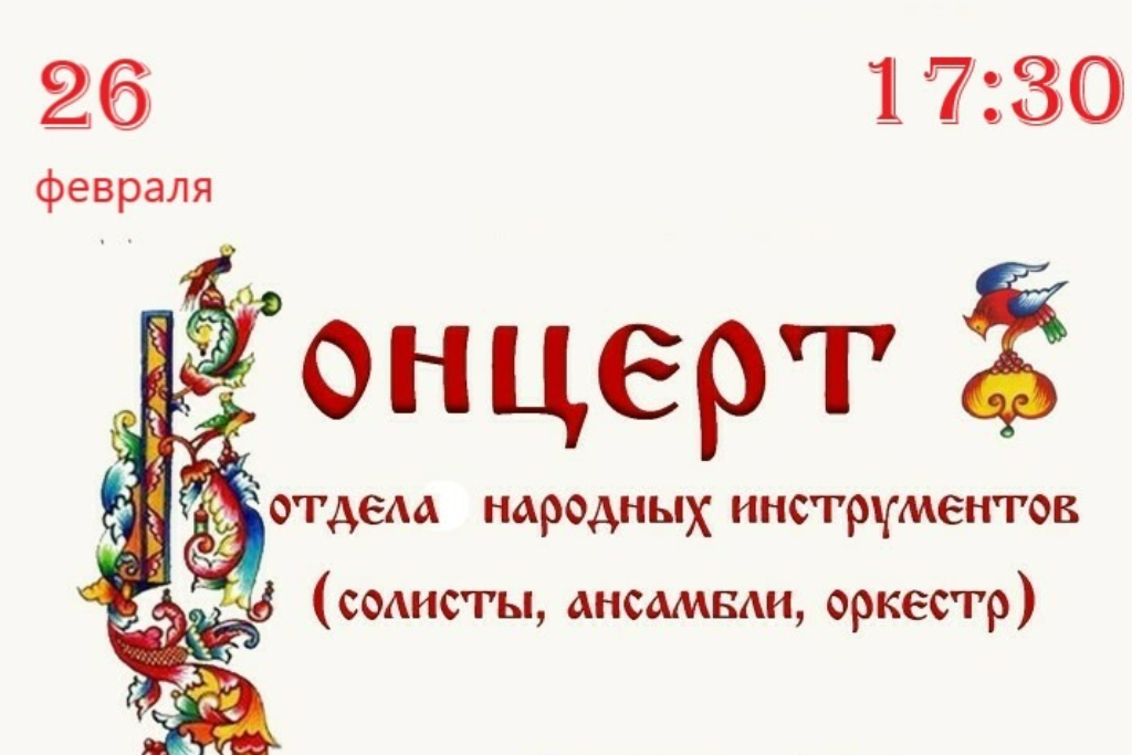 Отчетный концерт оркестра народных инструментов