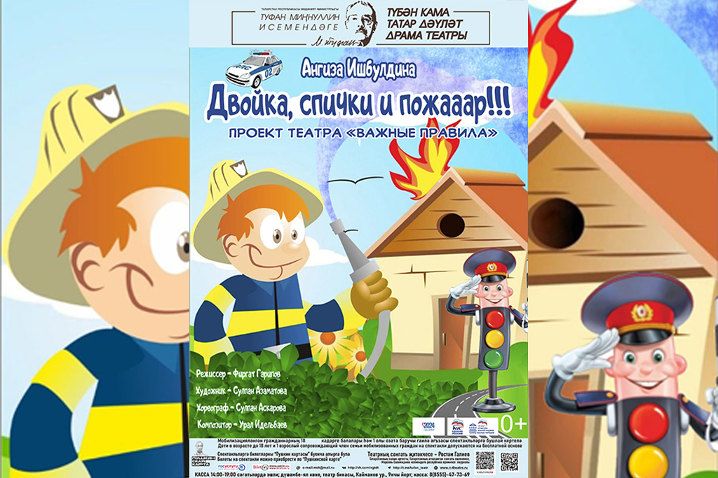 «Двойка, спички и пожааар!!!»