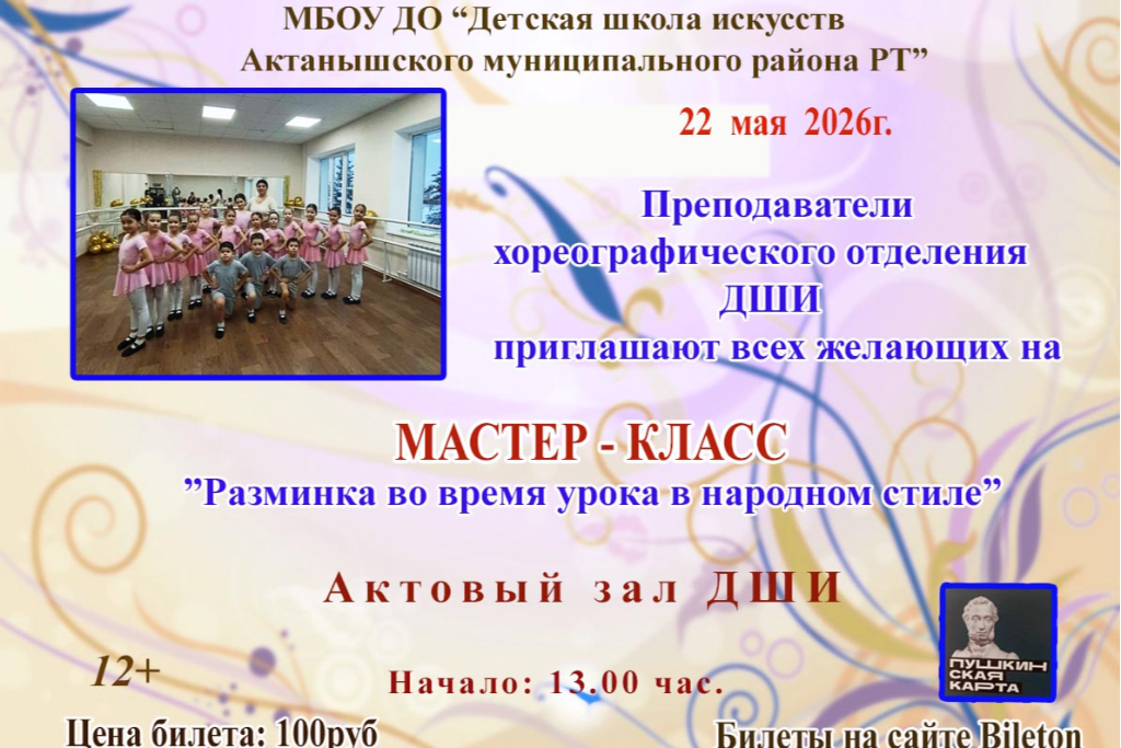 Мастер-класс «Разминка во время урока в народном стиле»