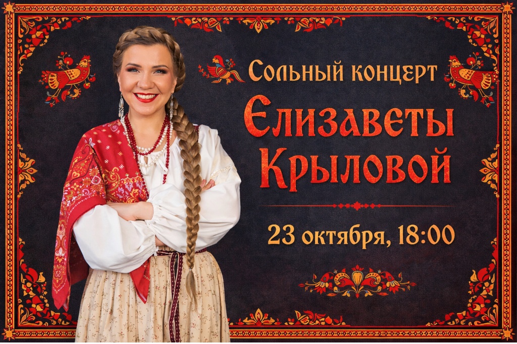 Программа «Сольный концерт Елизаветы Крыловой»