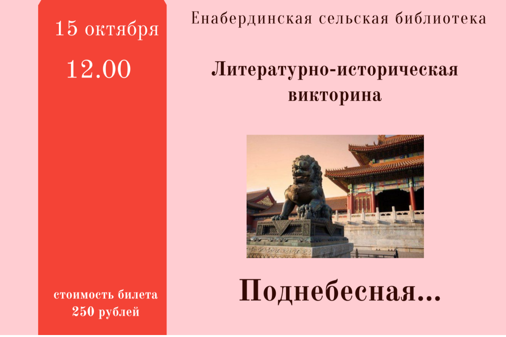 Литературно-историческая викторина "Поднебесная..."