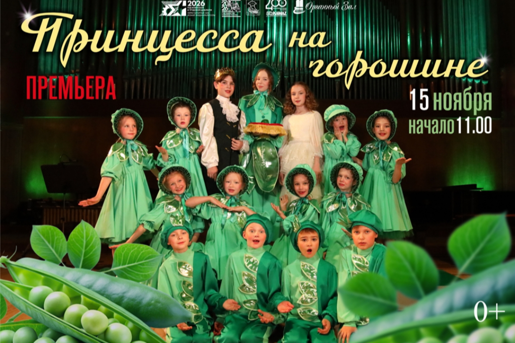 Музыкальная сказка "Принцесса на горошине"