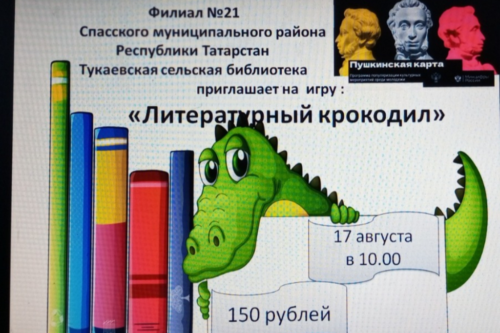 Игра