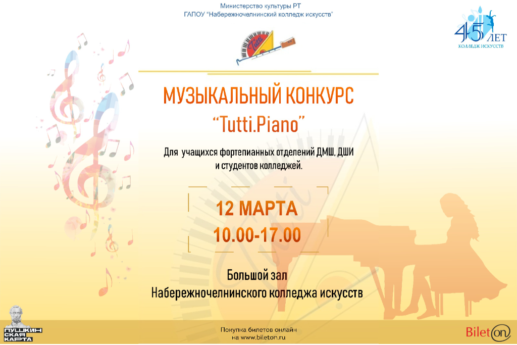 Музыкальный конкурс для пианистов