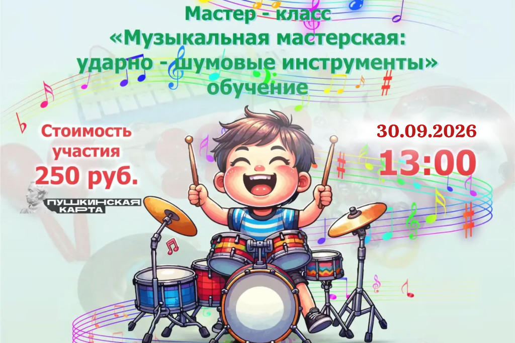 «Музыкальная мастерская: ударно-шумовые инструменты» обучение