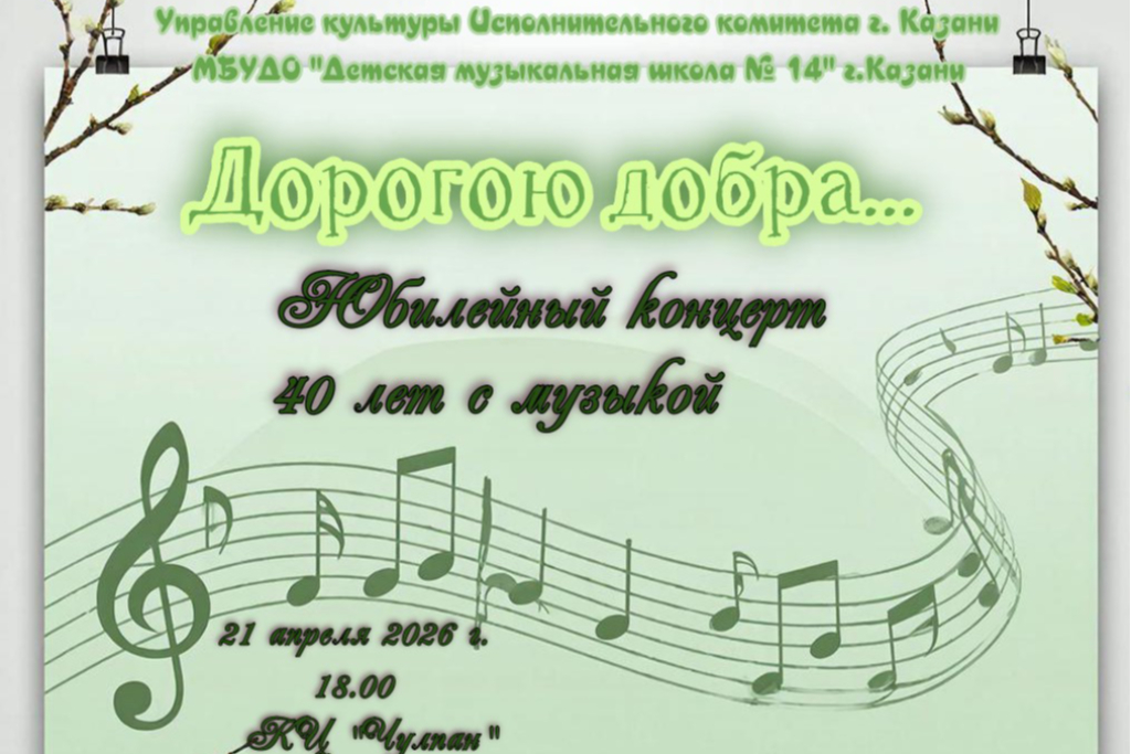 Юбилейный концерт "Дорогою добра"