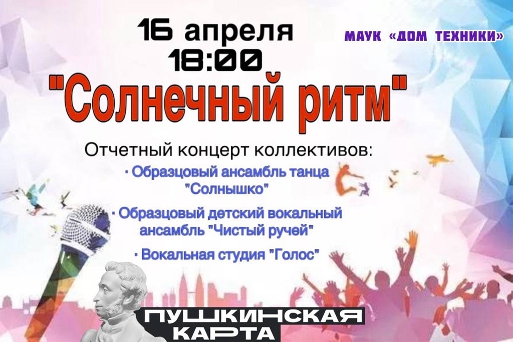 «Солнечный ритм»