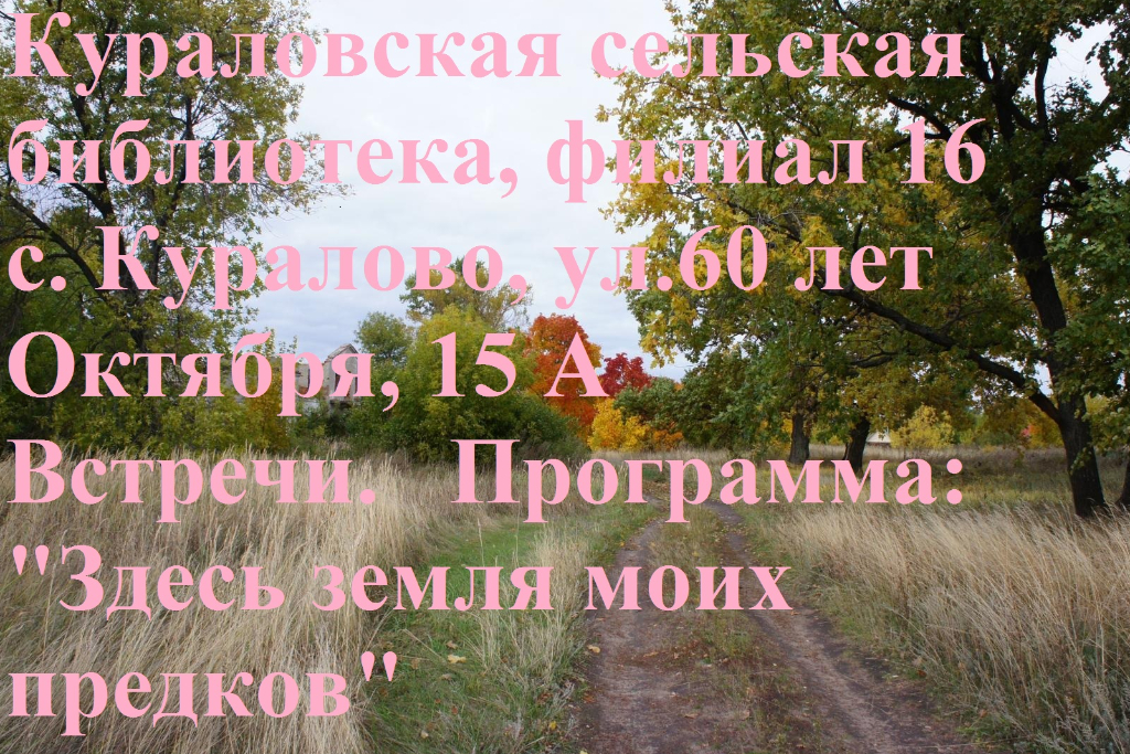 Программа: "Здесь Земля моих предков"