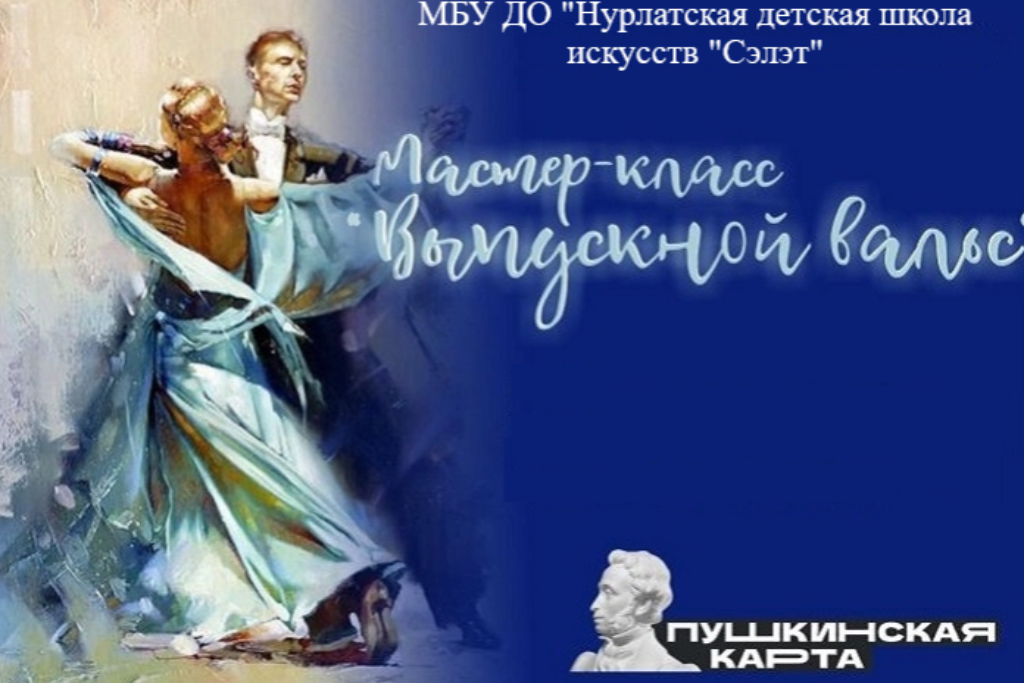 Мастер-класс