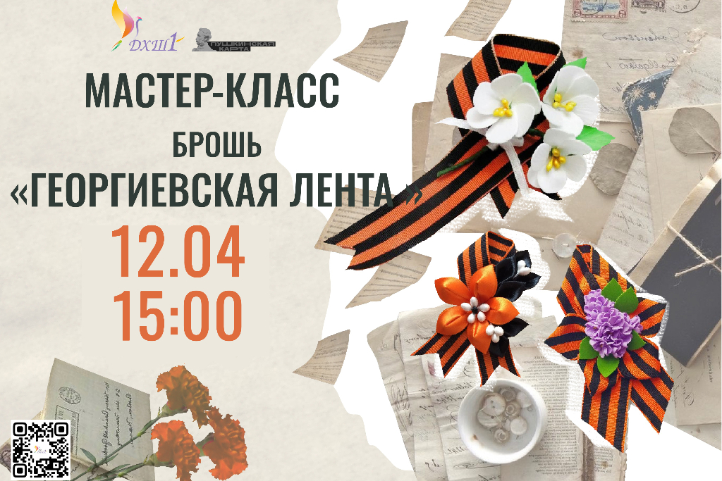 Мастер-класс