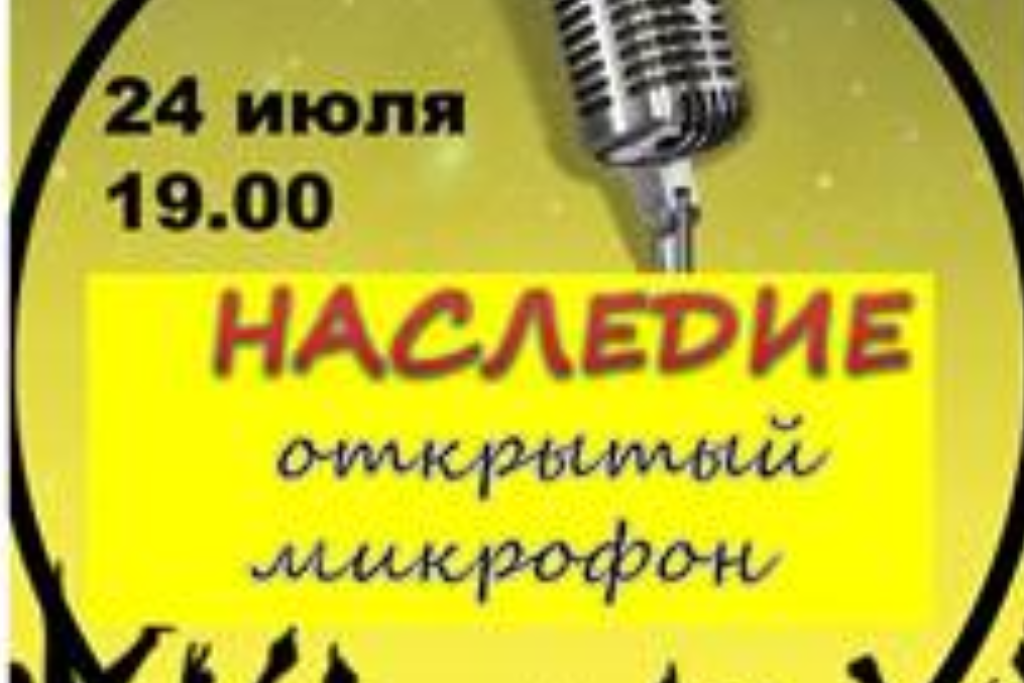 Программа «Наследие»