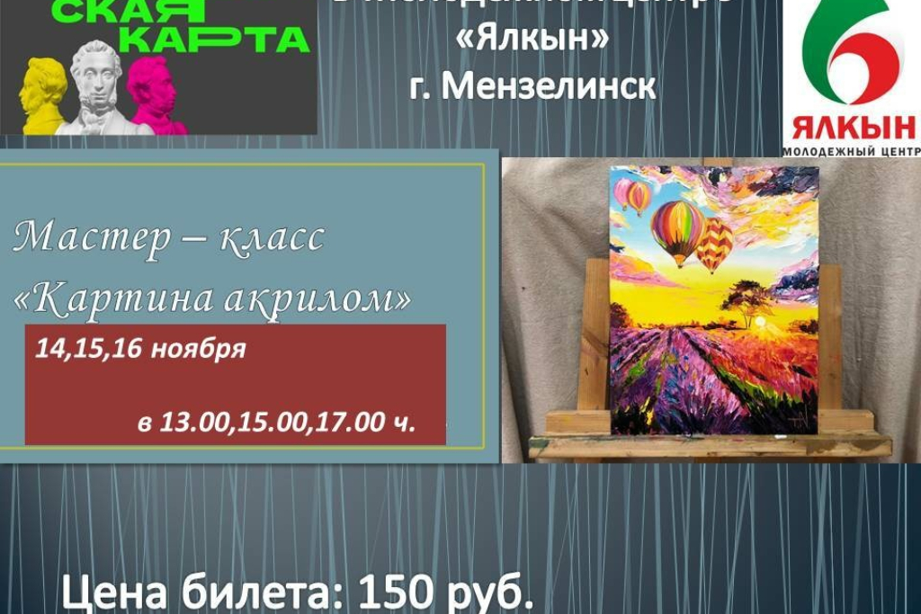 Мастер-класс 