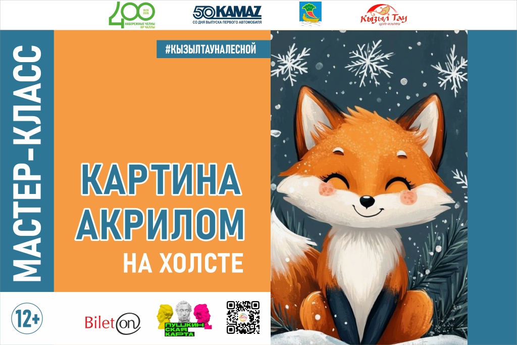 Мастер-класс «Картина акрилом на холсте»