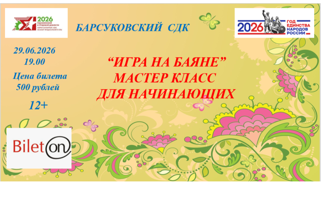 "Игра на баяне"