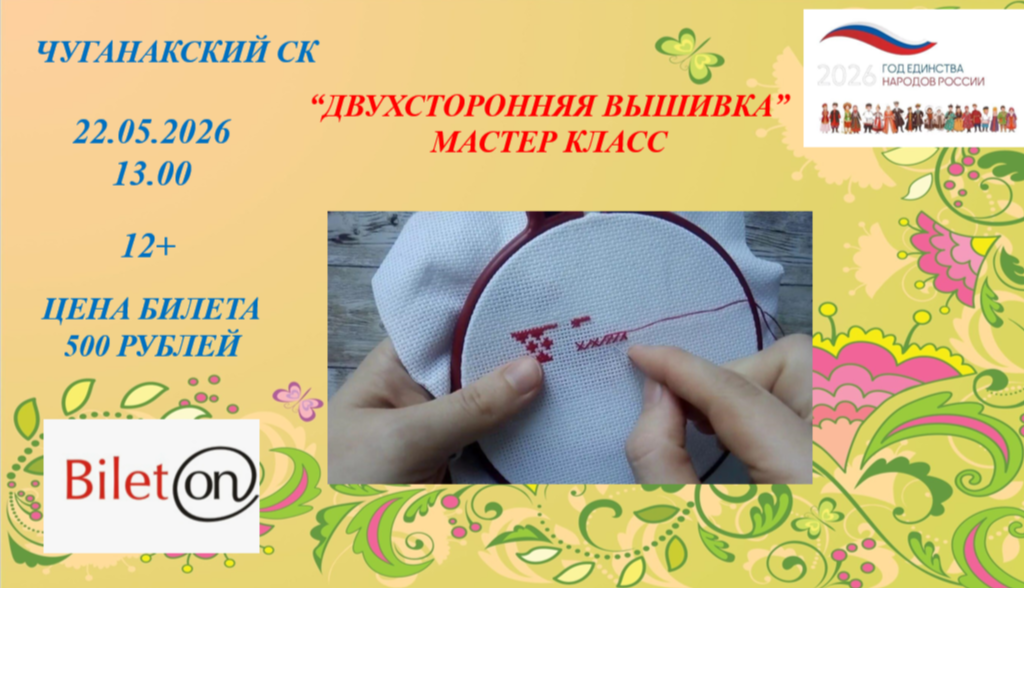 "Двухсторонняя вышивка"