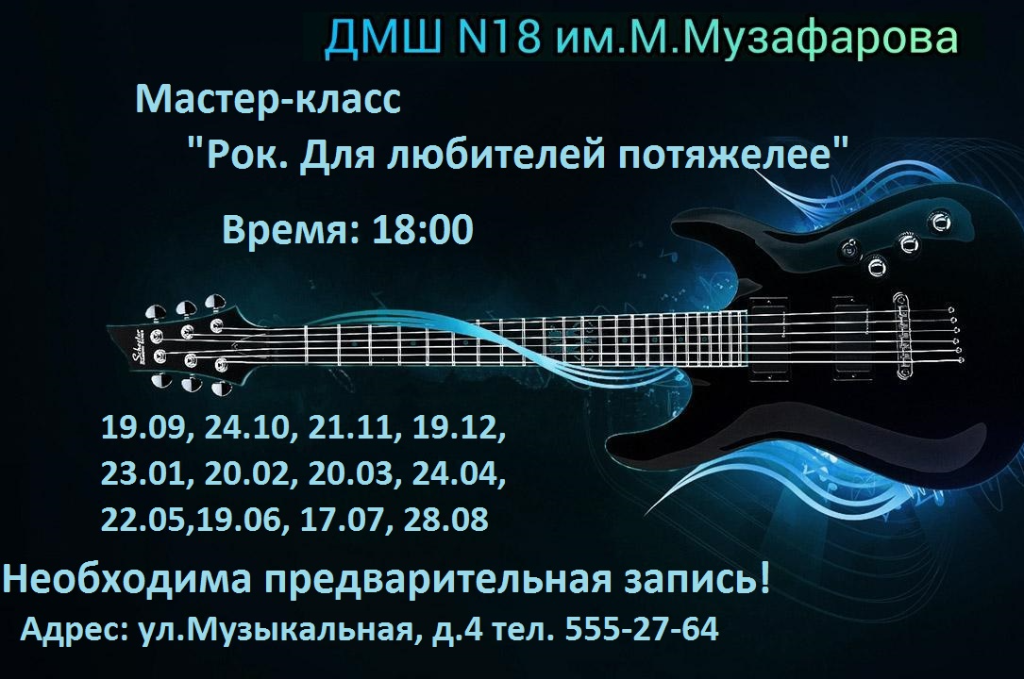 Мастер-класс «Рок. Для любителей потяжелее»