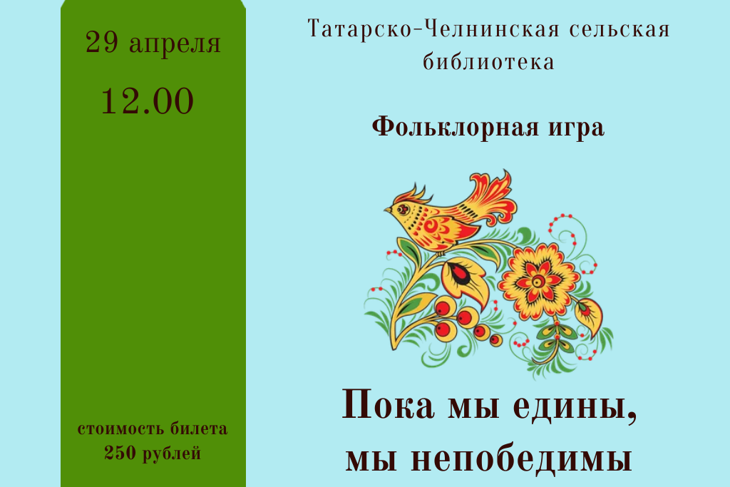 Игра «Пока мы едины, мы непобедимы»