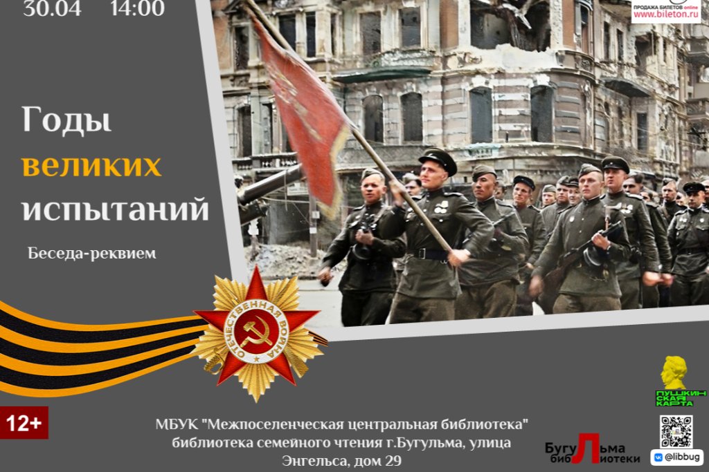 Беседа-реквием
