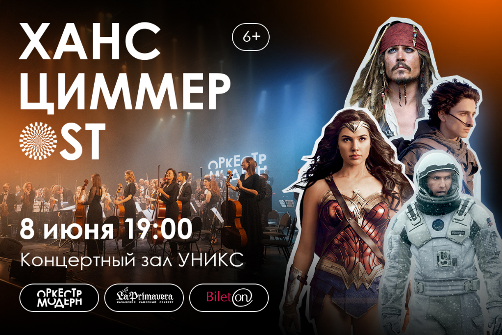 Ханс Циммер OST