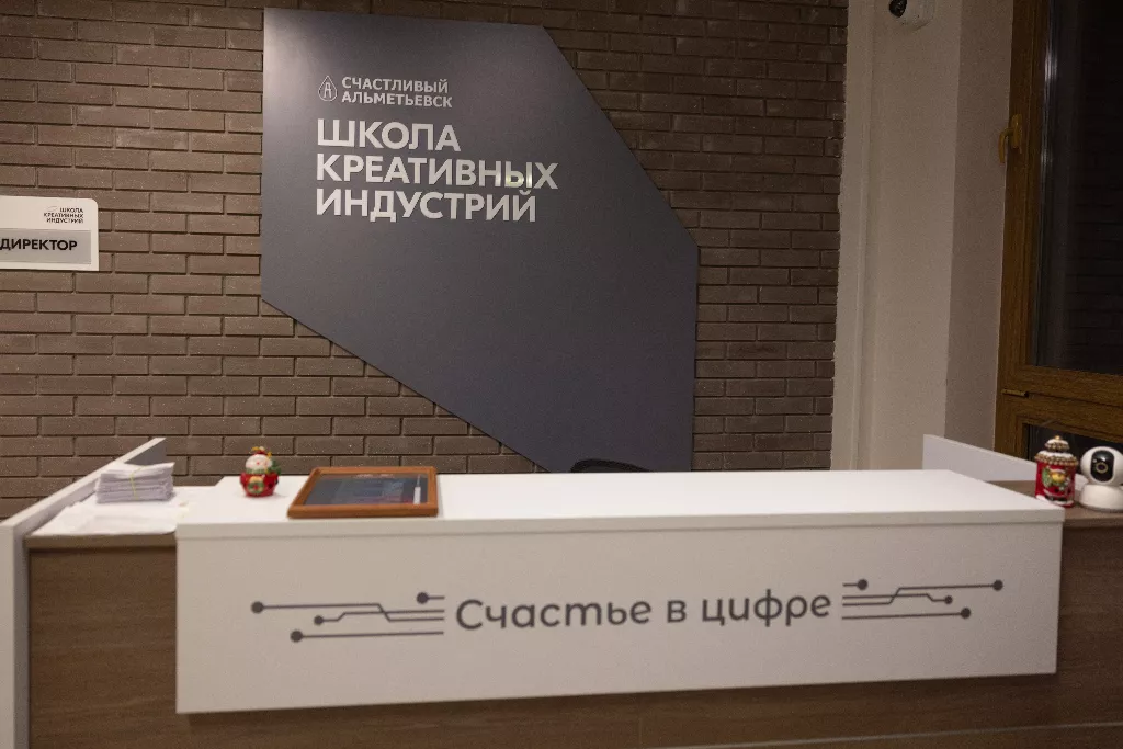 афиша Школа креативных индустрий г.Альметьевска, Альметьевский р-н., ул. Гафиатуллина, д. 68