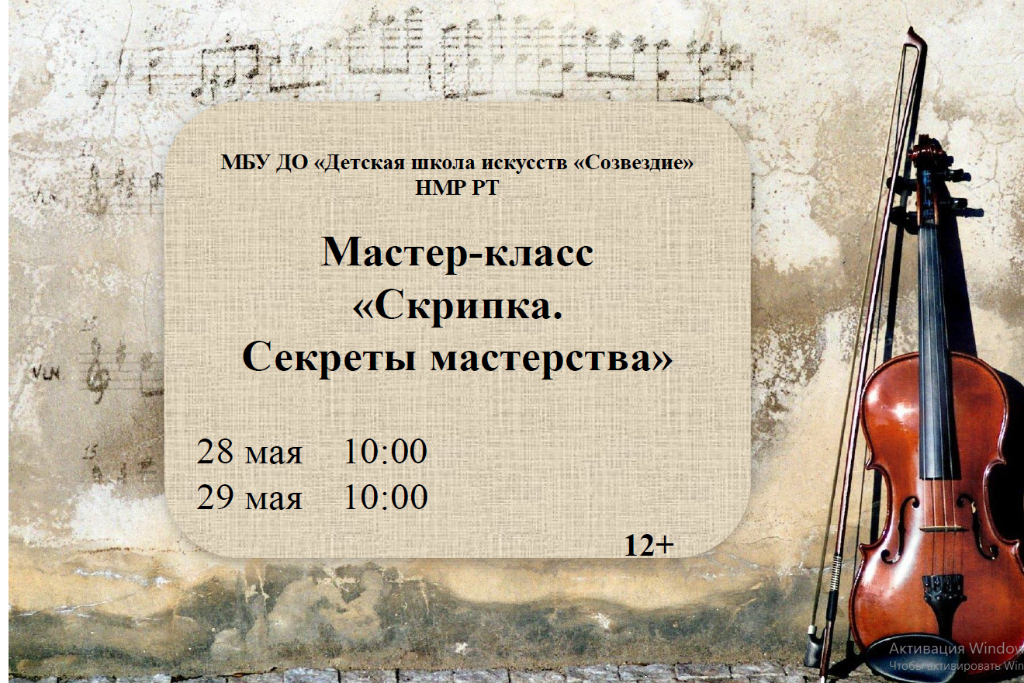 Мастер-класс «Скрипка. Секреты мастерства»