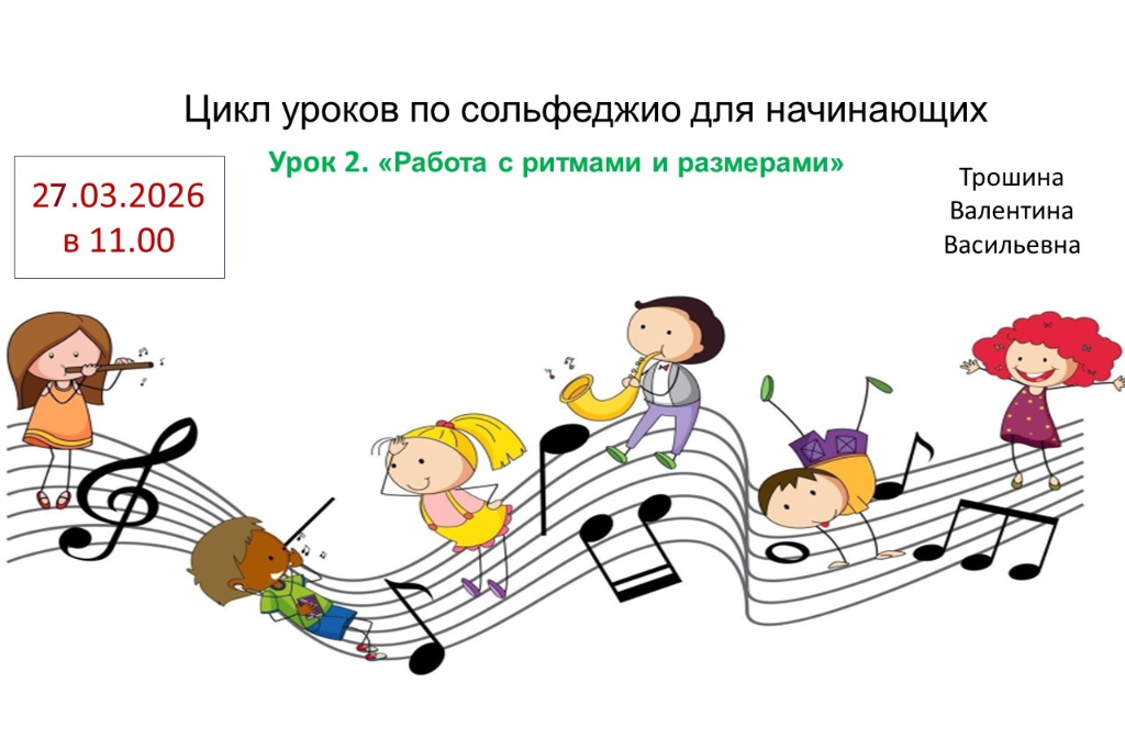 Урок «Работа с ритмами и размерами»