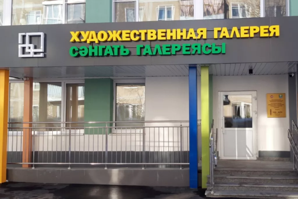 афиша МБУ " Художественная галерея" ул. Засорина, д.4А