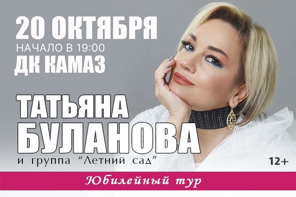 Татьяна Буланова