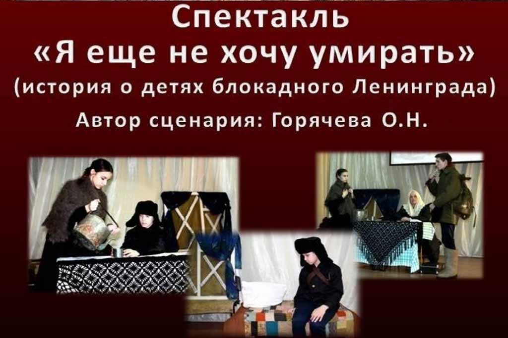 Спектакль «Я еще не хочу умирать»