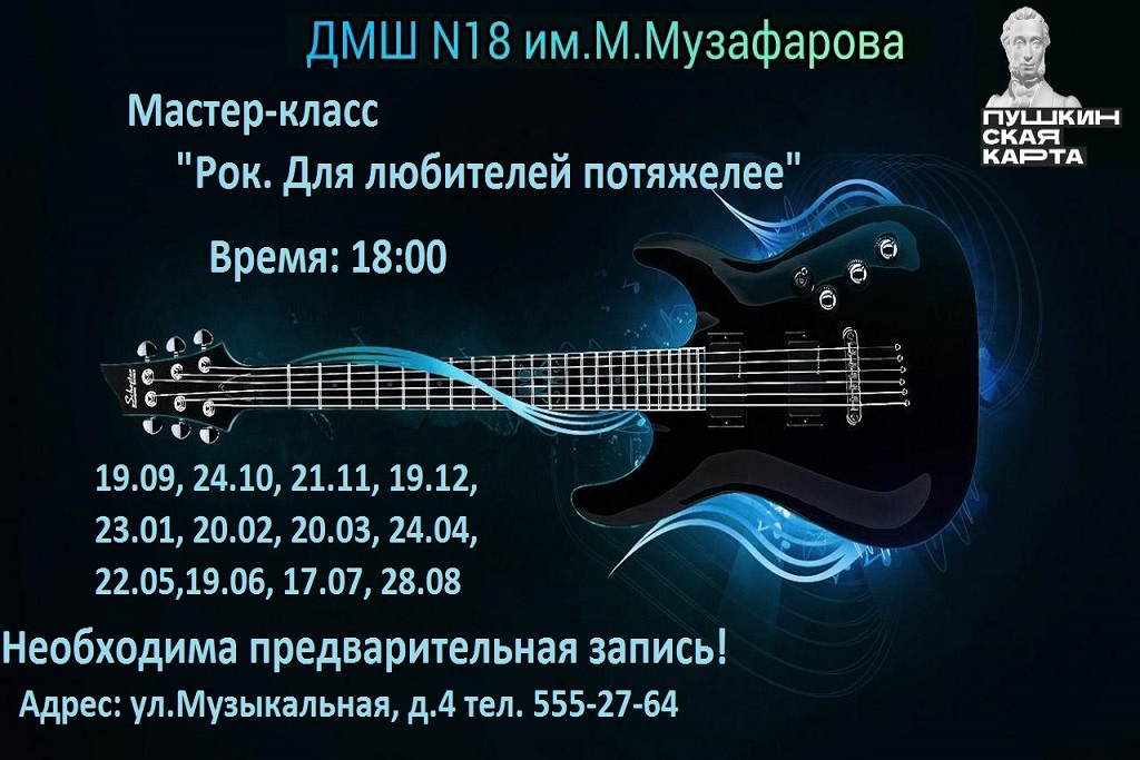 Мастер-класс «Для любителей потяжелее»