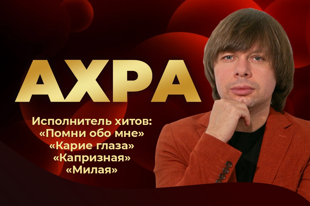 АХРА