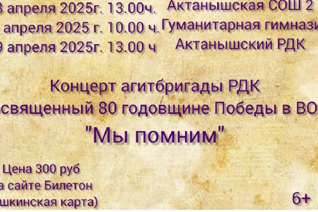 Концерт агитбригады посвященный 80 годовщине победы в ВОВ