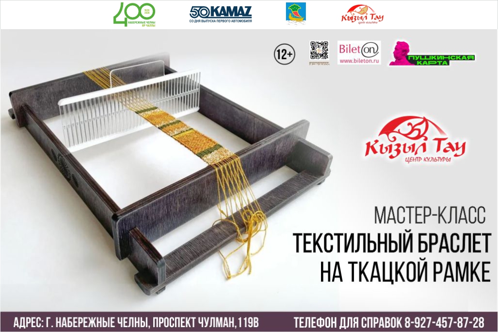 Мастер-класс «Текстильный браслет на ткацкой раме»