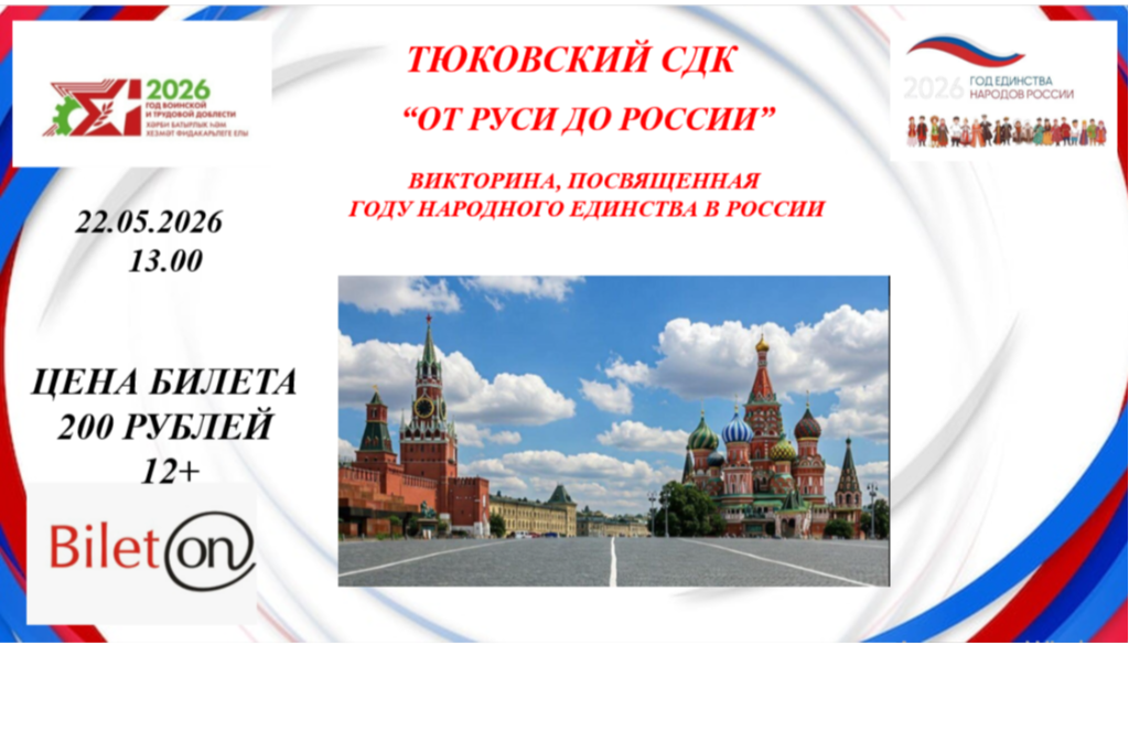 "От Руси до России"