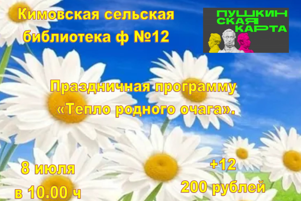 «Тепло родного очага»