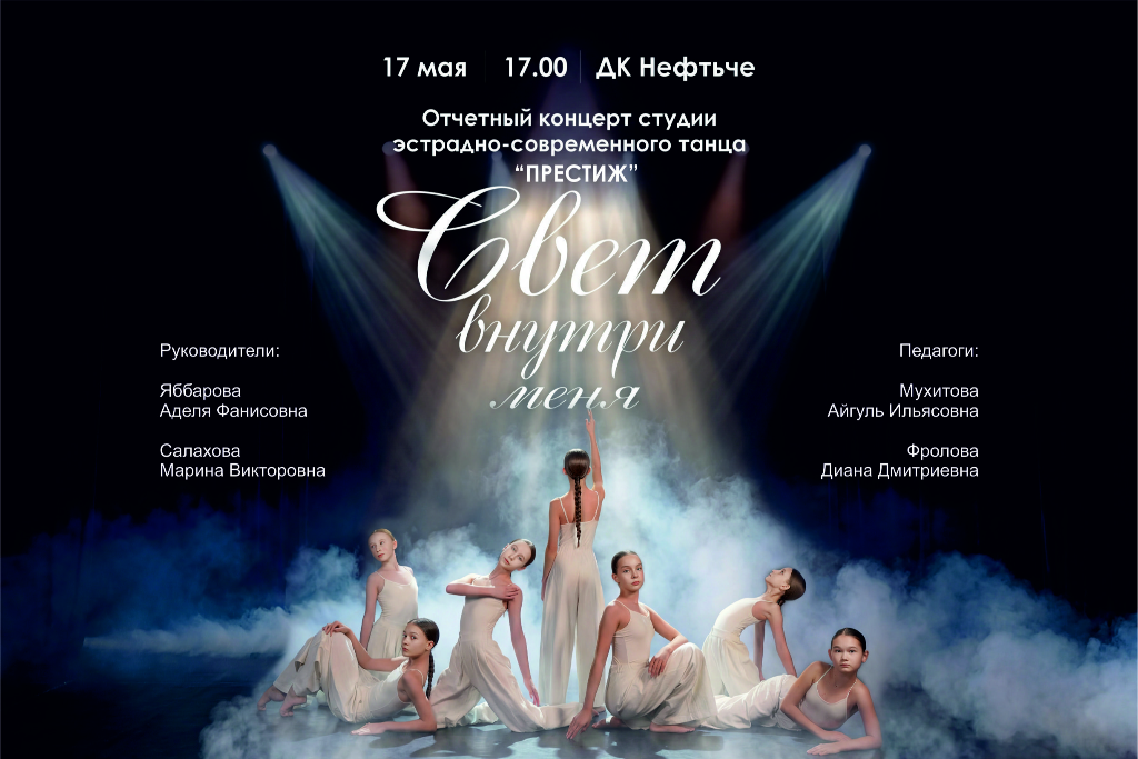 Отчетный концерт студии эстрадно-современного танца "Престиж"
