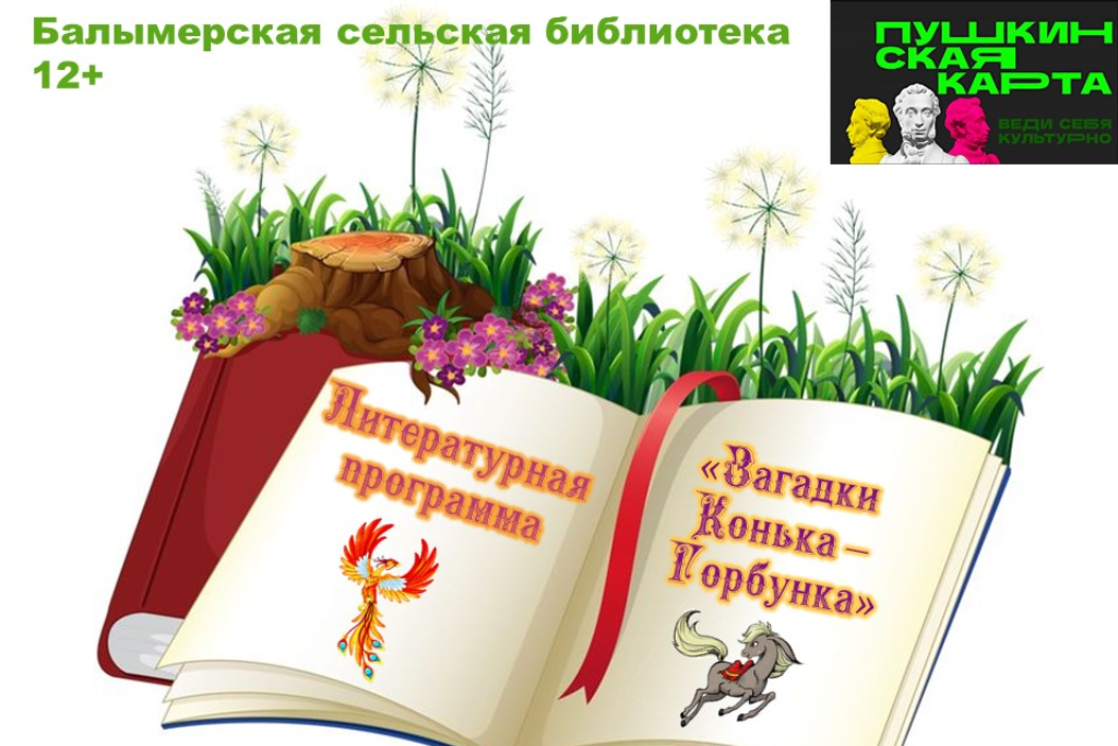 Литературная программа