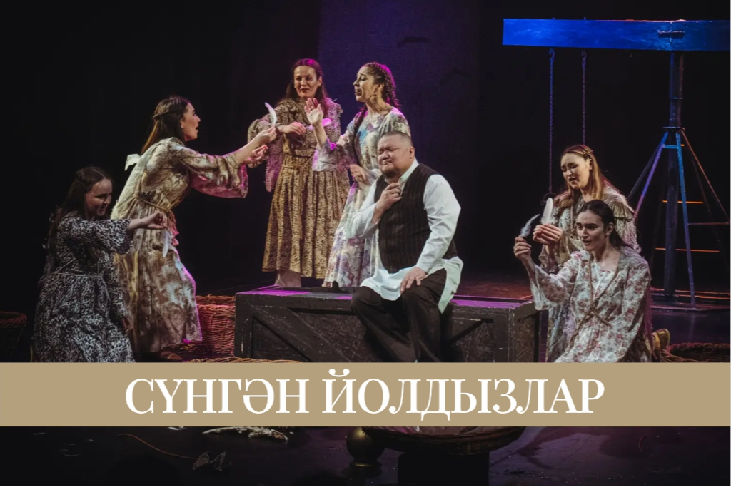 «Сүнгән йолдызлар» («Угасшие звёзды»)