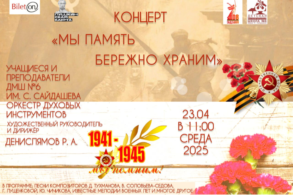 Концерт «Мы память бережно храним»