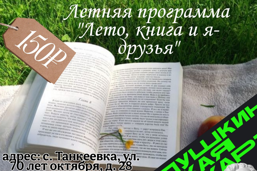 Летняя программа