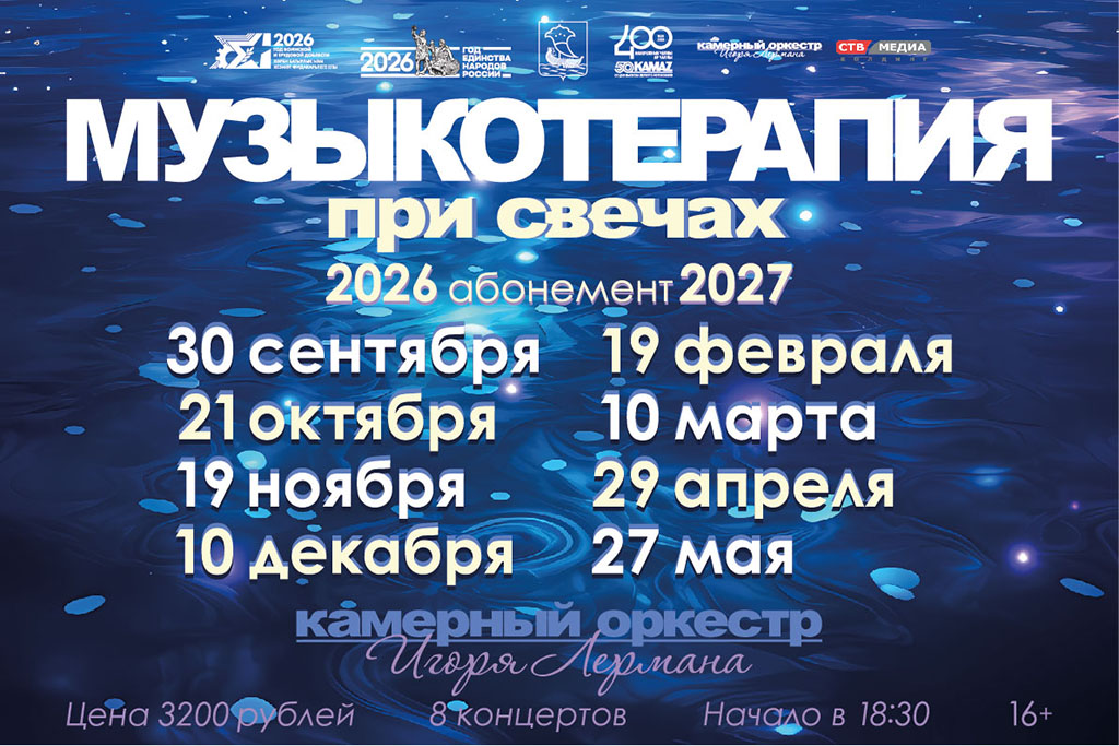 Музыкотерапия при свечах. Абонемент 26-27