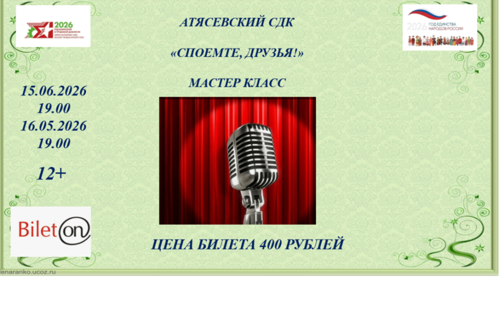 Мастер-класс «Споемте, друзья!»