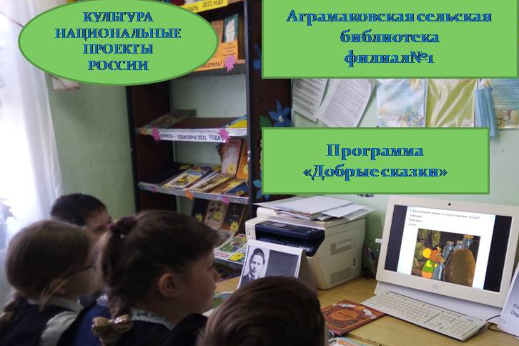 "Добрые сказки"